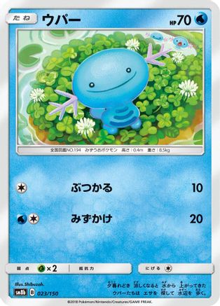 [JP] Wooper - 023/150 (023/150) - SM8b GX Ultra Shiny