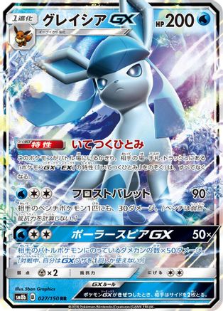 [JP] Glaceon GX - 027/150 (027/150) - SM8b GX Ultra Shiny Holofoil
