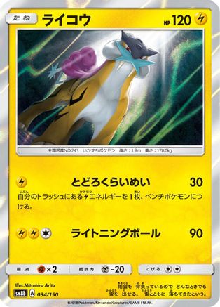 [JP] Raikou (034/150) - SM8b GX Ultra Shiny Holofoil