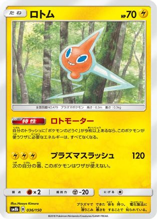 [JP] Rotom (036/150) - SM8b GX Ultra Shiny