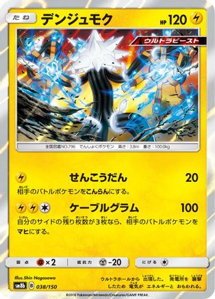 [JP] Xurkitree - 038/150 (038/150) - SM8b GX Ultra Shiny Holofoil