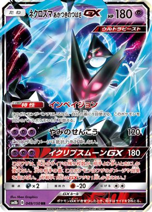 [JP] Dawn Wings Necrozma GX (049/150) - SM8b GX Ultra Shiny Holofoil