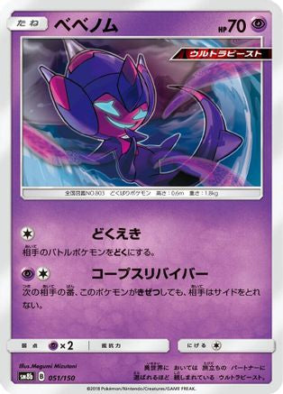 [JP] Poipole - 051/150 (051/150) - SM8b GX Ultra Shiny