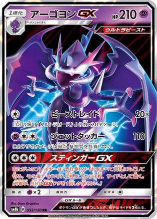 [JP] Naganadel GX - 052/150 (052/150) - SM8b GX Ultra Shiny Holofoil