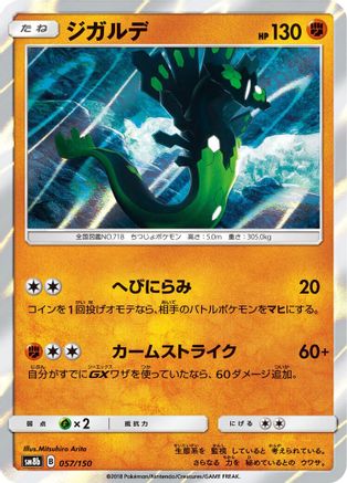 [JP] Zygarde - 057/150 (057/150) - SM8b GX Ultra Shiny Holofoil