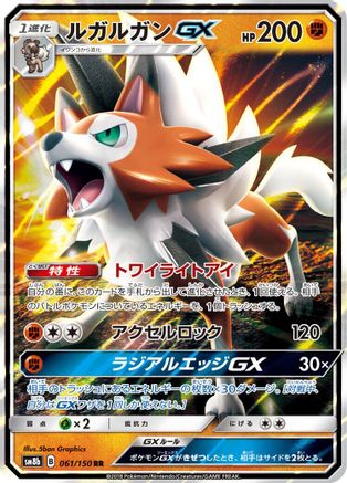 [JP] Lycanroc GX - 061/150 (061/150) - SM8b GX Ultra Shiny Holofoil