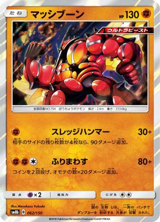 [JP] Buzzwole - 062/150 (062/150) - SM8b GX Ultra Shiny Holofoil