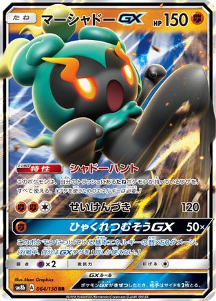 [JP] Marshadow GX (064/150) - SM8b GX Ultra Shiny Holofoil