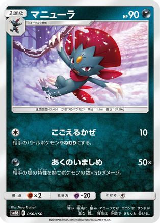[JP] Weavile (066/150) - SM8b GX Ultra Shiny