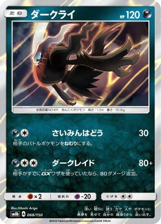 [JP] Darkrai (068/150) - SM8b GX Ultra Shiny Holofoil