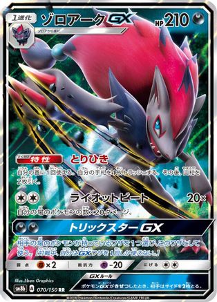 [JP] Zoroark GX - 070/150 (070/150) - SM8b GX Ultra Shiny Holofoil