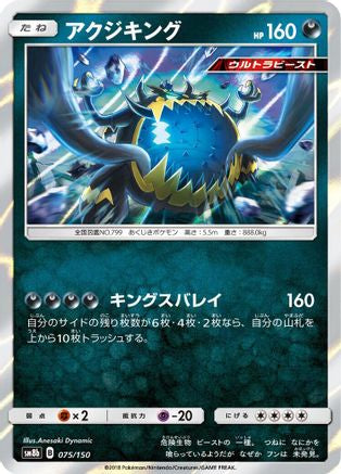 [JP] Guzzlord - 075/150 (075/150) - SM8b GX Ultra Shiny Holofoil