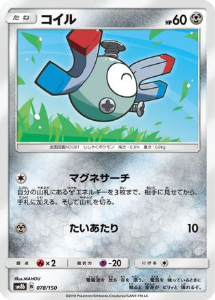 [JP] Magnemite - 078/150 (078/150) - SM8b GX Ultra Shiny
