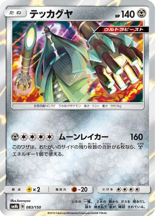 [JP] Celesteela - 083/150 (083/150) - SM8b GX Ultra Shiny Holofoil