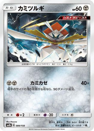 [JP] Kartana - 084/150 (084/150) - SM8b GX Ultra Shiny