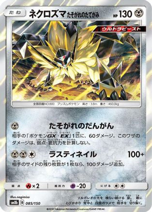 [JP] Dusk Mane Necrozma (085/150) - SM8b GX Ultra Shiny Holofoil