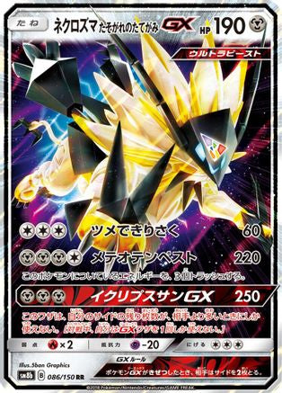 [JP] Dusk Mane Necrozma GX (086/150) - SM8b GX Ultra Shiny Holofoil