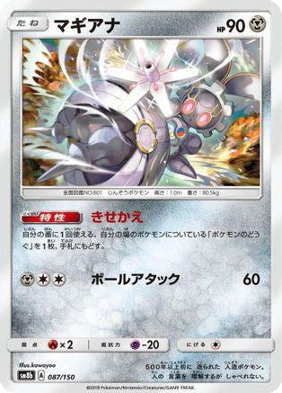 [JP] Magearna (087/150) - SM8b GX Ultra Shiny