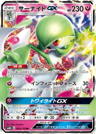 [JP] Gardevoir GX - 092/150 (092/150) - SM8b GX Ultra Shiny Holofoil