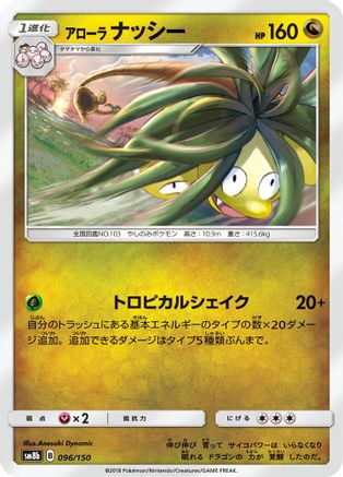 [JP] Alolan Exeggutor (096/150) - SM8b GX Ultra Shiny