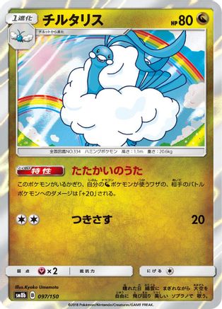 [JP] Altaria - 097/150 (097/150) - SM8b GX Ultra Shiny Holofoil