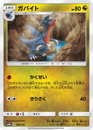 [JP] Gabite - 100/150 (100/150) - SM8b GX Ultra Shiny