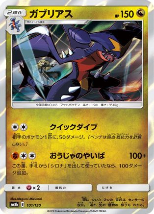 [JP] Garchomp - 101/150 (101/150) - SM8b GX Ultra Shiny Holofoil