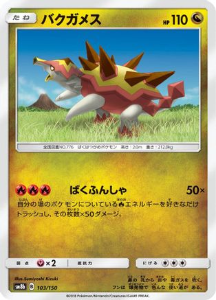 [JP] Turtonator (103/150) - SM8b GX Ultra Shiny