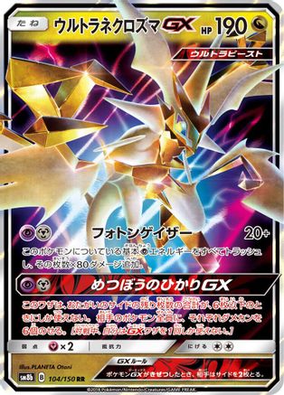 [JP] Ultra Necrozma GX - 104/150 (104/150) - SM8b GX Ultra Shiny Holofoil