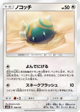 [JP] Dunsparce (106/150) - SM8b GX Ultra Shiny