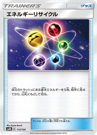 [JP] Energy Recycler (113/150) - SM8b GX Ultra Shiny