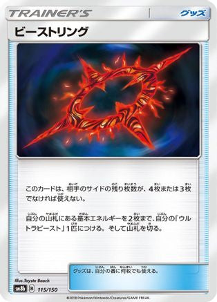[JP] Beast Ring (115/150) - SM8b GX Ultra Shiny