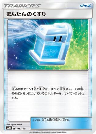 [JP] Max Potion (118/150) - SM8b GX Ultra Shiny