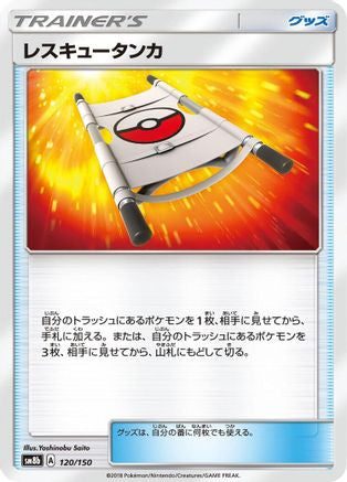 [JP] Rescue Stretcher (120/150) - SM8b GX Ultra Shiny