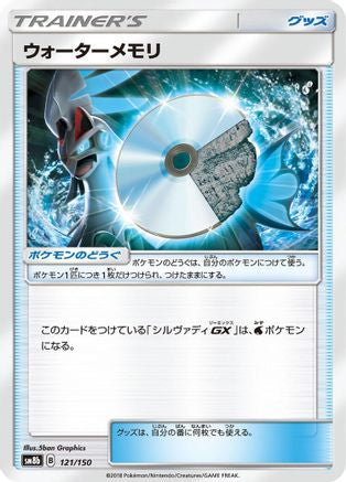 [JP] Water Memory (121/150) - SM8b GX Ultra Shiny