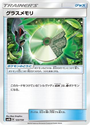 [JP] Grass Memory (123/150) - SM8b GX Ultra Shiny