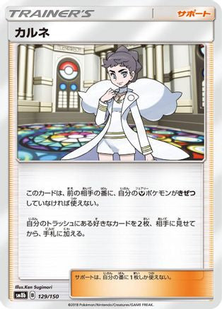 [JP] Diantha (129/150) - SM8b GX Ultra Shiny
