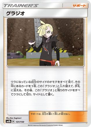 [JP] Gladion (131/150) - SM8b GX Ultra Shiny