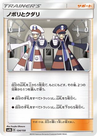[JP] Ingo & Emmet - 134/150 (134/150) - SM8b GX Ultra Shiny