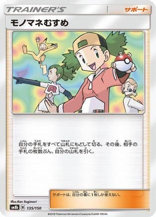 [JP] Copycat (135/150) - SM8b GX Ultra Shiny