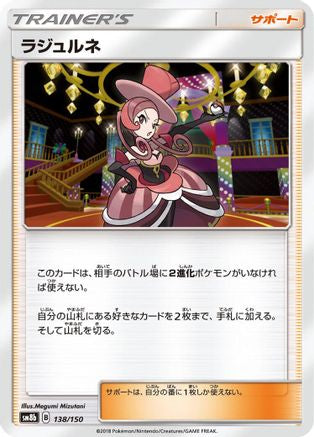[JP] Dana - 138/150 (138/150) - SM8b GX Ultra Shiny