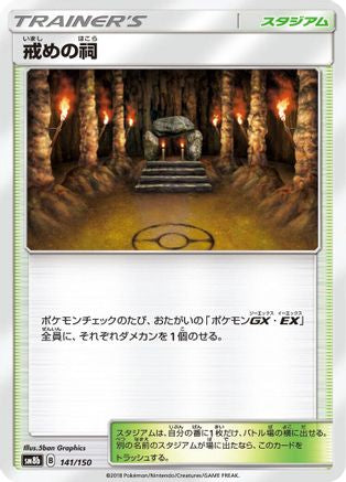 [JP] Shrine of Punishment (141/150) - SM8b GX Ultra Shiny