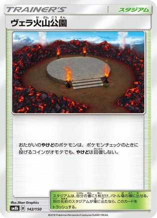 [JP] Wela Volcano Park (142/150) - SM8b GX Ultra Shiny