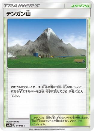 [JP] Mt. Coronet (144/150) - SM8b GX Ultra Shiny