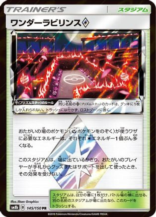 [JP] Wondrous Labyrinth (145/150) - SM8b GX Ultra Shiny Holofoil