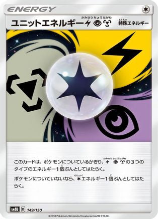 [JP] Unit Energy LPM (149/150) - SM8b GX Ultra Shiny