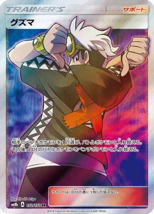 [JP] Guzma - 152/150 (152/150) - SM8b GX Ultra Shiny Holofoil