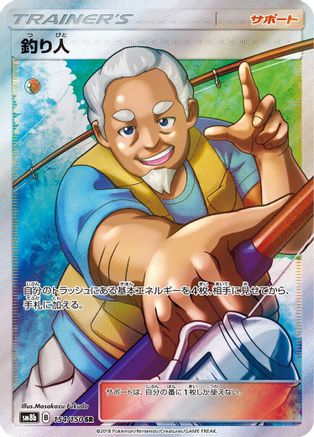 [JP] Fisherman (154/150) - SM8b GX Ultra Shiny Holofoil