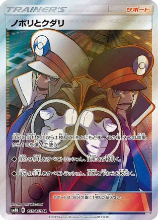 [JP] Ingo & Emmet - 155/150 (155/150) - SM8b GX Ultra Shiny Holofoil