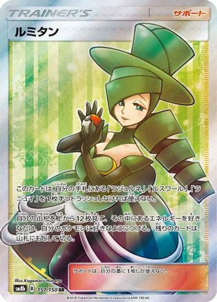 [JP] Morgan - 157/150 (157/150) - SM8b GX Ultra Shiny Holofoil